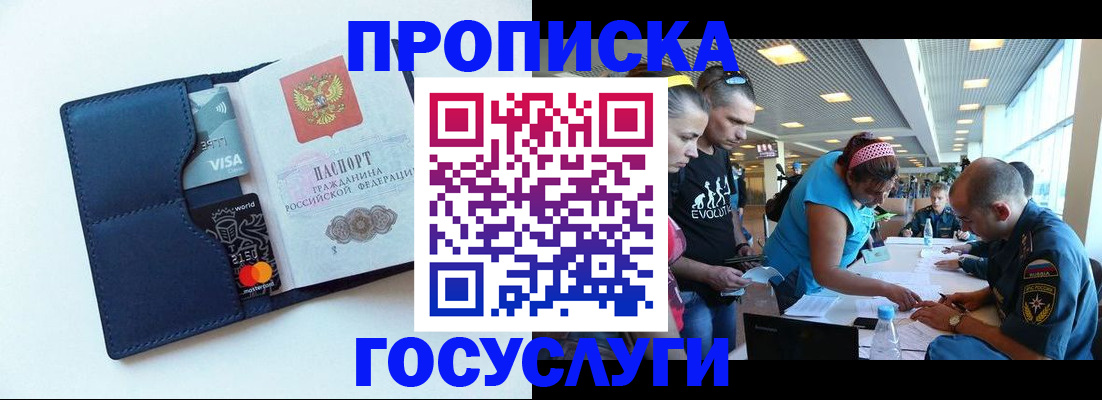 прописка штамп в Берёзовском