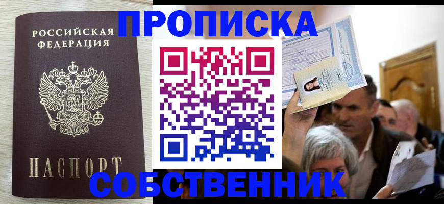 купить прописку в Берёзовском